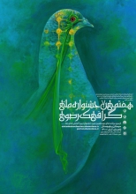 هفتمین جشنواره ملّی گرافیک رضوی هفتمین جشنواره ملّی گرافیک رضوی