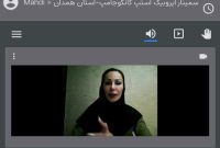 سمینار ایروبیک،استپ و کانگوجامپ کشور در همدان برگزار شد