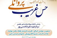 جشنواره ملی برداشت آزاد کتاب حس غریب پروانگی جشنواره ملی برداشت آزاد کتاب حس غریب پروانگی