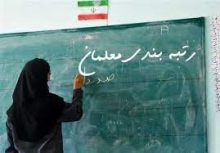 کارگروه های بررسی اعتراضات رتبه بندی در استان تشکیل و کار خود را آغاز می کند کارگروه های بررسی اعتراضات رتبه بندی در استان تشکیل و کار خود را آغاز می کند