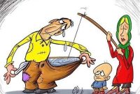 سر به فلک کشیده، جیب خالی سر به فلک کشیده، جیب خالی