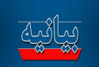 بیانیه ستاد مردمی خدمتگزاران اربعین استان همدان