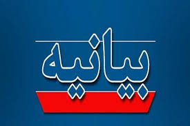 بیانیه ستاد مردمی خدمتگزاران اربعین استان همدان